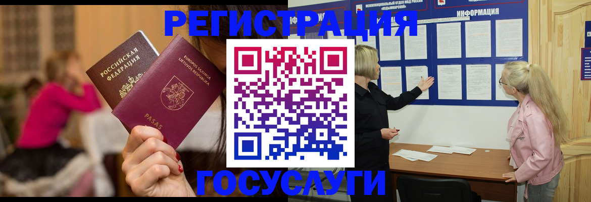 прописка в Тогучине