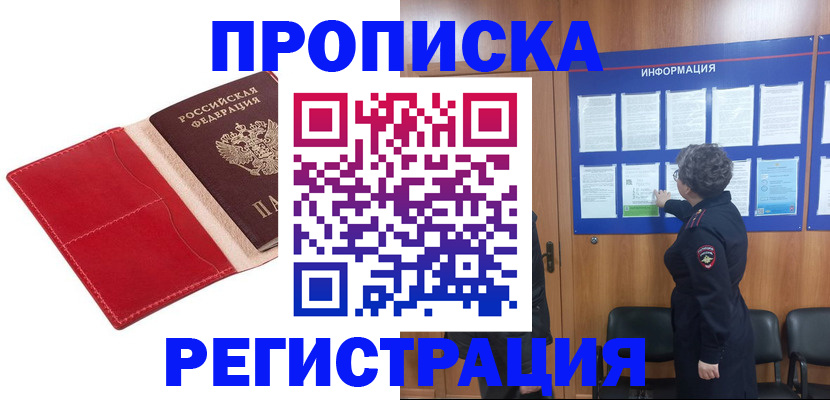 прописка в квартире в Тогучине